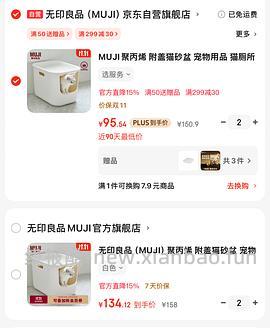 muji猫砂盆到手95+一个 - 线报酷