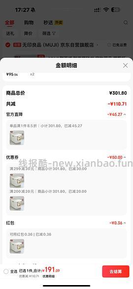 muji猫砂盆到手95+一个 - 线报酷