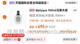 或许好价吗？Diptyque檀道100ml 640左右 - 线报酷