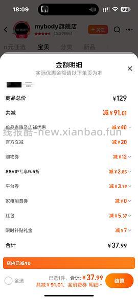 【删】🚗走无货，神价🍑MY BODY内衣商场同款（聚拢型）18r一件，楼里姐妹还有12r购入的 - 线报酷