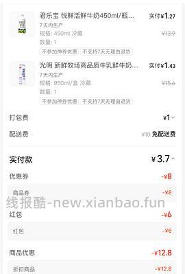 神价～悦鲜活4.6元，450ml* 2 ！ - 线报酷