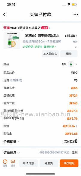 55以内到手薇姿绿标390+50，需要菜鸟红包和高反 - 线报酷