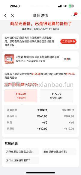 之前上了保险6折大宠爱车的可以保价 - 线报酷