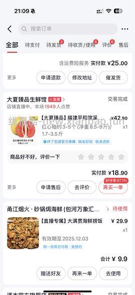 dy刷券买好吃的三红柚 - 线报酷