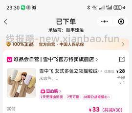 雪中飞摇粒绒外套58 - 线报酷