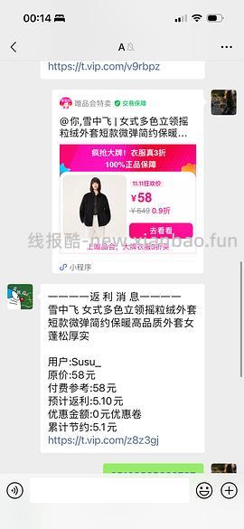 雪中飞摇粒绒外套58 - 线报酷
