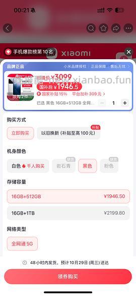 超好价小米14 ！16+512只需2090！ - 线报酷