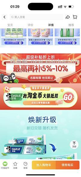 简单作业，黑人牙膏减去赠金18左右到手800g，应该算好价 - 线报酷