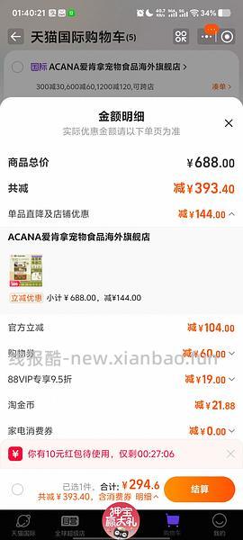 爱肯拿牧场盛宴4.5kg227+ - 线报酷