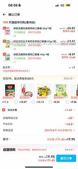 好价绿箭口香糖 - 线报酷