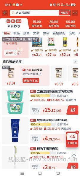 最高2.9，最低0元购的或者反薅松茸鲜，别只看不d - 线报酷