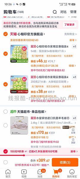 车回好价心相印卷纸（叠加首单0.75r买200克） - 线报酷