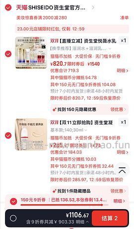 悦薇水乳 814拿下 或许是好价 - 线报酷