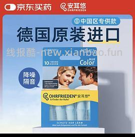 安耳悠耳塞5副13+ - 线报酷