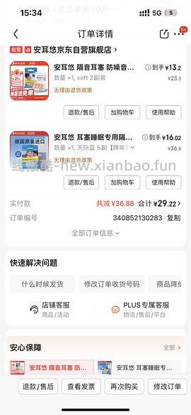 安耳悠耳塞5副13+ - 线报酷