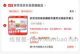 安耳悠耳塞5副13+ - 线报酷
