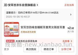 安耳悠耳塞5副13+ - 线报酷