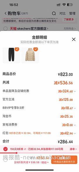 斯凯奇男款羽绒服155左右 - 线报酷