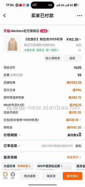 斯凯奇男款羽绒服155左右 - 线报酷