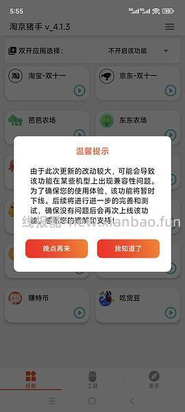 2025双十一自动助手-淘宝跳一跳和京东飞行赢红包脚本 - 线报酷