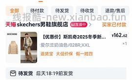 斯凯奇男款羽绒服155左右 - 线报酷