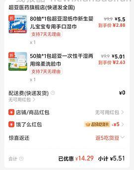 饿了么买超亚洗脸巾两包60抽的共2块钱 - 线报酷