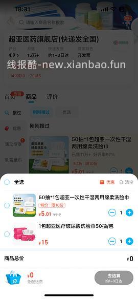 饿了么买超亚洗脸巾两包60抽的共2块钱 - 线报酷