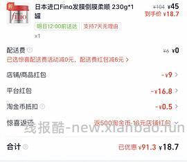 fino发膜64三罐 - 线报酷