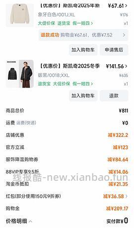 斯凯奇男款羽绒服155左右 - 线报酷