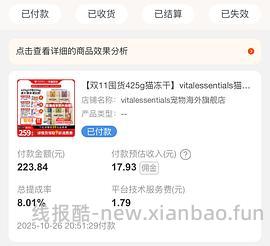 【车走】超好价VE冻干大包 425g到手不到140 - 线报酷