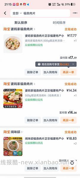 福鼎肉片13.5块500g - 线报酷