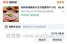 福鼎肉片13.5块500g - 线报酷