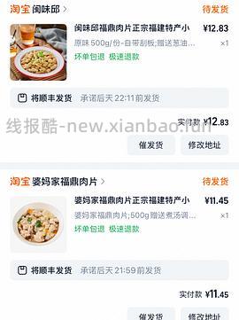 福鼎肉片13.5块500g - 线报酷