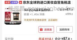 🚗走无货  suqqu眼影盘深奏好价96左右（楼里有姐妹能凑到更低） - 线报酷