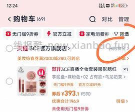 3ce 180拿下眼影盘1+腮红1+唇釉2+一堆赠品 - 线报酷