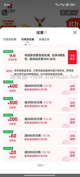 京东政府补贴 - 线报酷