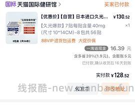 简单作业，久光40mg约15r一包 - 线报酷