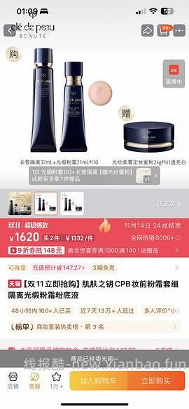 深夜好价cpb底妆三部曲 - 线报酷