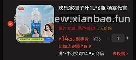 超好价椰子汁！6大瓶17+ - 线报酷