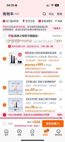 深夜好价cpb底妆三部曲 - 线报酷