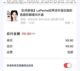 视客小程序美瞳拼团又开始了 日抛19.9/盒 - 线报酷