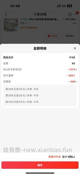 muji猫砂盆车回，172.8/2=86.4一个，可多地址下单 - 线报酷