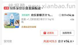 超好价椰子汁！6大瓶17+ - 线报酷