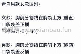 【交流】警惕男女同款 - 线报酷