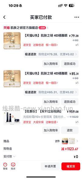 深夜好价cpb底妆三部曲 - 线报酷