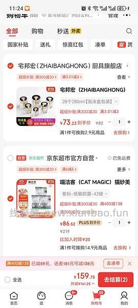 简单车喵洁客 42 磅 109 更低 - 线报酷