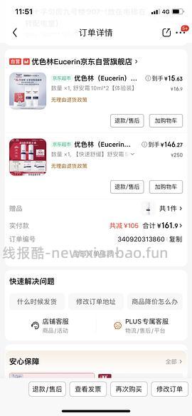 脂皮面霜：130r买100mL优色林舒安霜，145🉑＋2个10mL小样＋一片面膜 - 线报酷