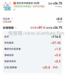 简单作业olive young痘痘贴102贴💰不到27 评论区姐妹更好价 - 线报酷