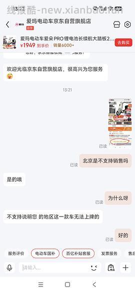 【车回】爱就马上行动电动车1700 买到的姐妹都去价保-50 ！！！！不要放过这个🐶东 - 线报酷