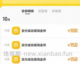 领淘金币 - 线报酷